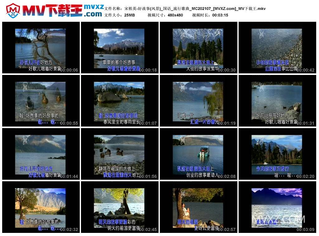 宋祖英-好故事(风景)_国语_流行歌曲_MC202107
